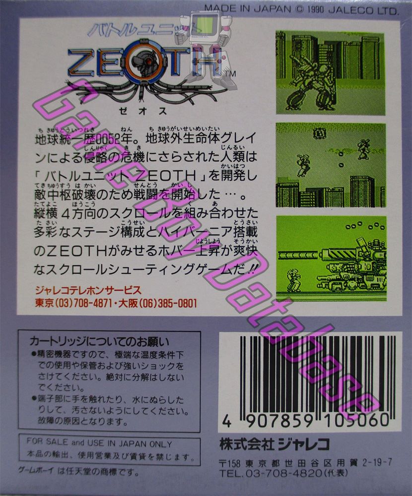 Battle Unit Zeoth JPN Back of the box