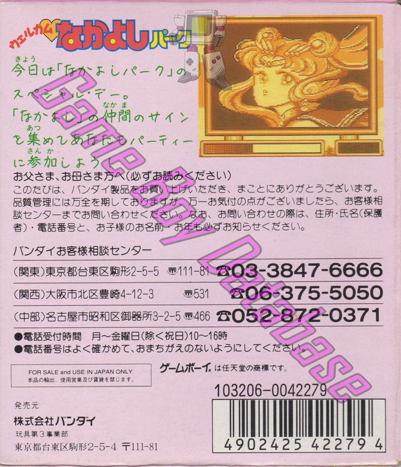 Welcome Nakayoshi Park  JPN Back of the box