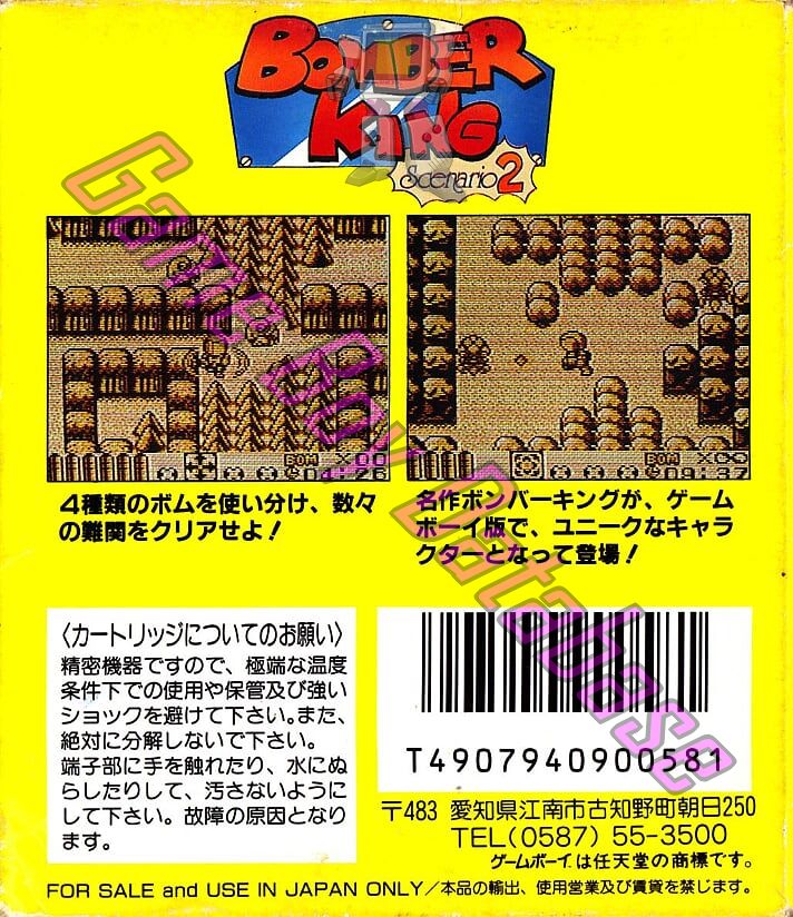 Bomber King 2 JPN Back of the box