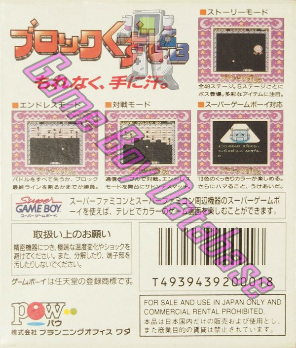 Block Kuzushi GB JPN Back of the box