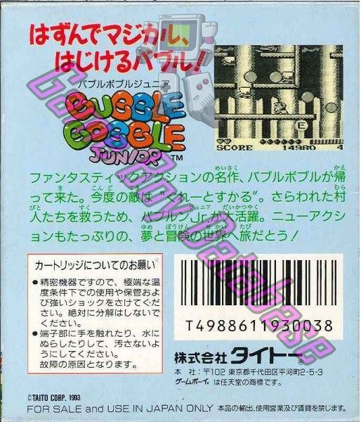 Bubble Bobble Junior JPN Back of the box