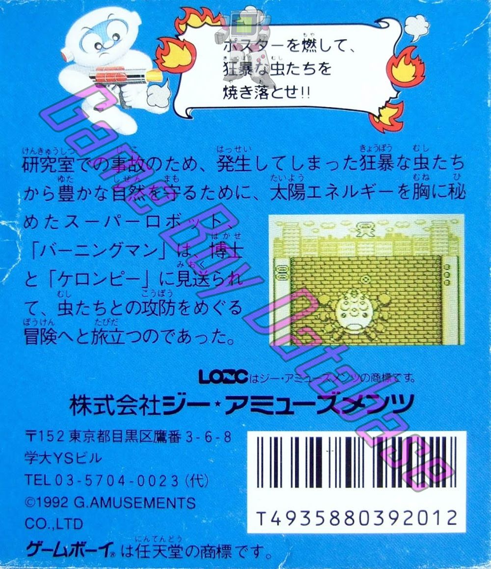 Burning Paper JPN Back of the box