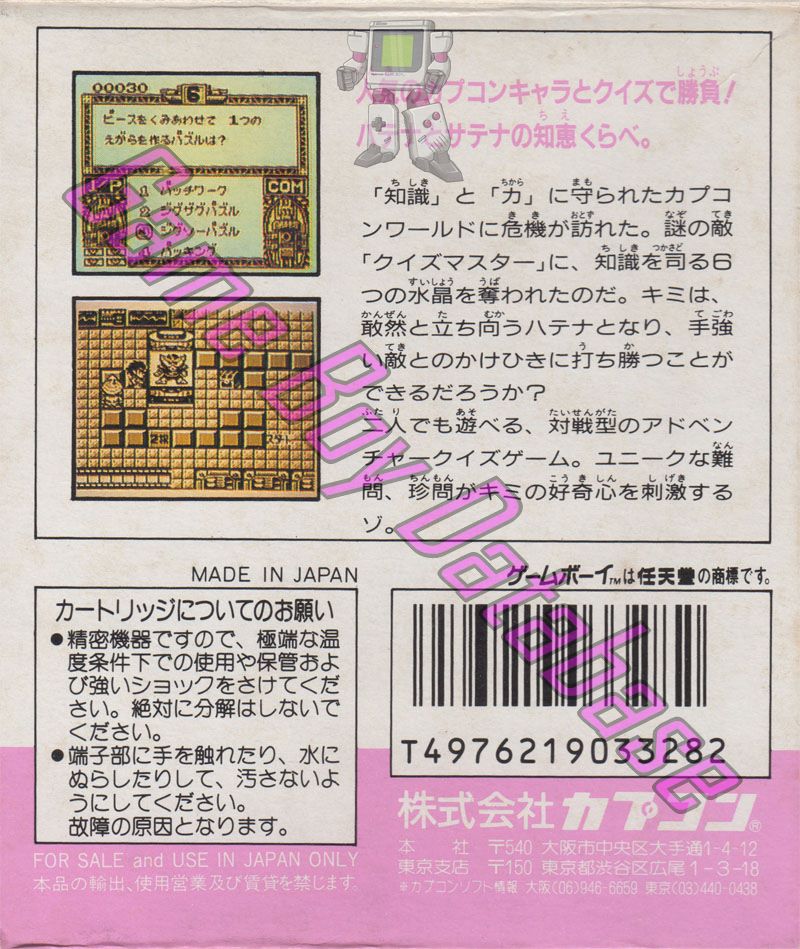 Capcom Quiz: Hatena? no Daibôken JPN Back of the box