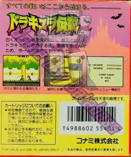 Dracula Densetsu JPN Back of the box