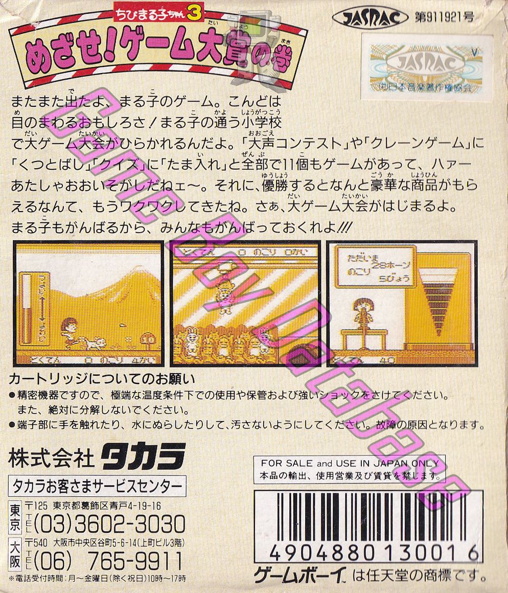 Chibi Maruko Chan 3 Mezase! Game Taishô no Maki JPN Back of the box