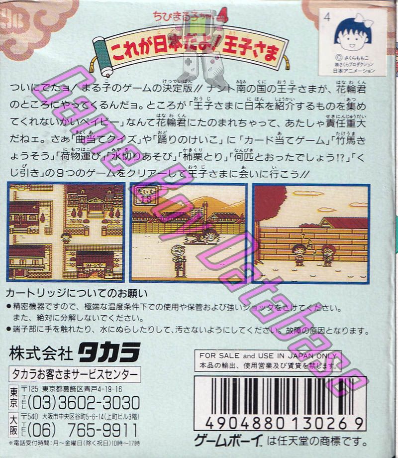 Chibi Maruko-Chan 4: Korega Nippon Dayo! Ojisama JPN Back of the box