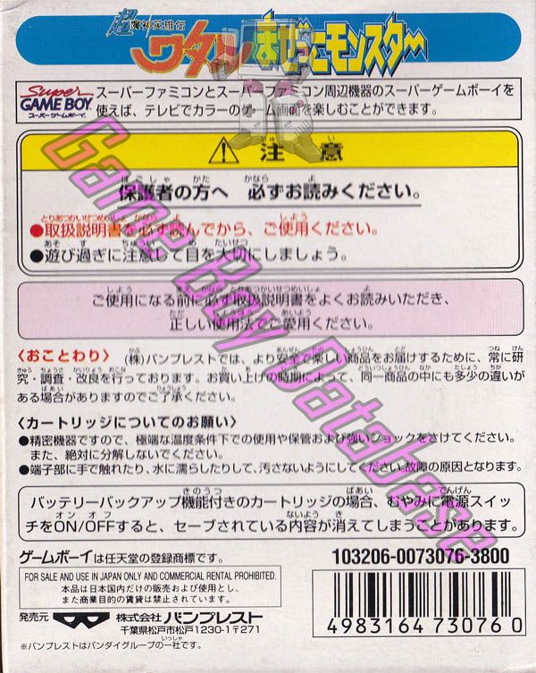 Chô Majin Eiyuuden Wataru Mazeko Monster JPN Back of the box