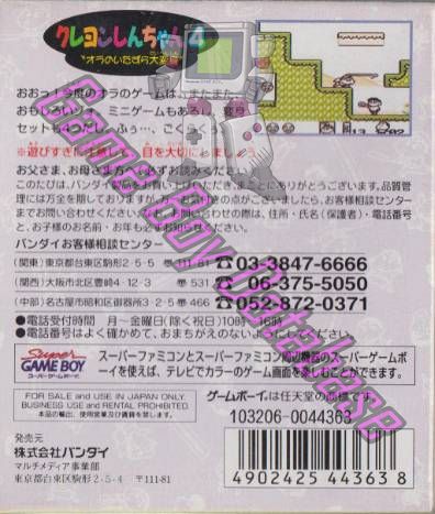 Crayon Shin Chan 4 Ora no Itazura Dai Henshin JPN Back of the box