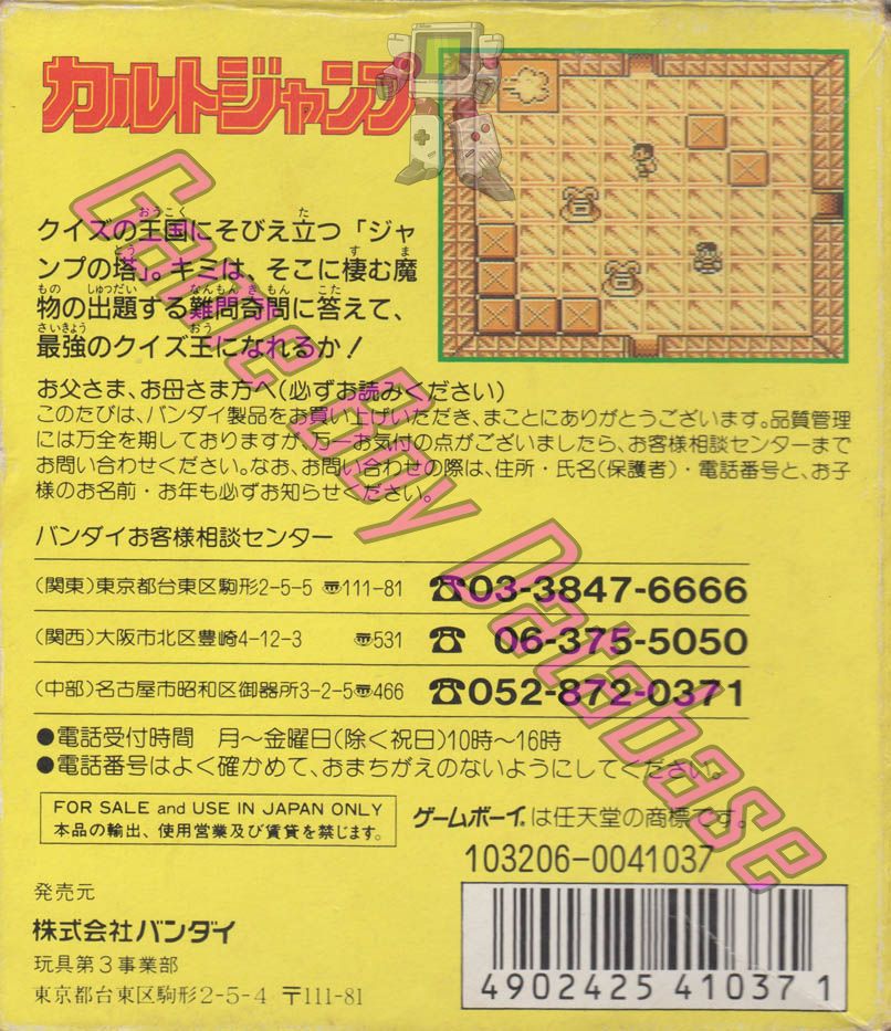 Cult Jump JPN Back of the box