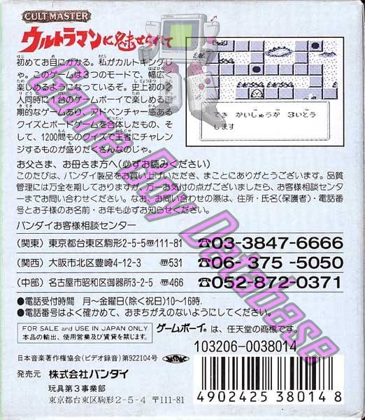 Cult Master Ultraman ni Miserarete JPN Back of the box