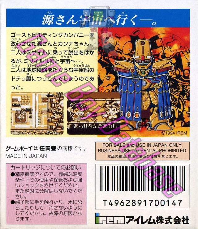 Daiku no Gen San Robot Teikoku no Yabô JPN Back of the box