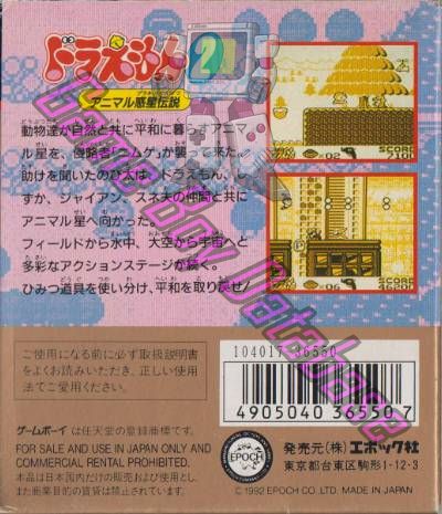 Doraemon 2 Animal Planet Densetsu JPN Back of the box