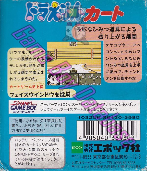 Doraemon Kart JPN Back of the box