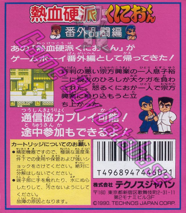 Neketsu Kôha Kunio-kun Bangai Rantô Hen JPN Back of the box