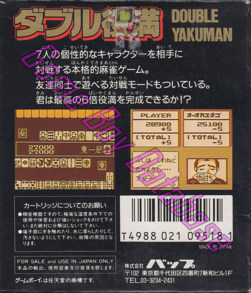 Double Yakuman JPN Back of the box