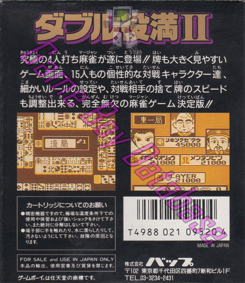 Double Yakuman II JPN Back of the box