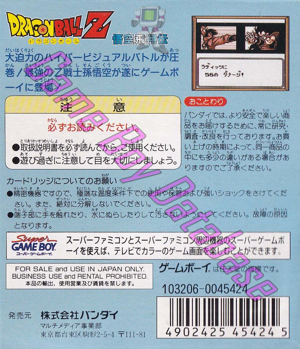 Dragon Ball Z Goku Hishôden JPN Back of the box