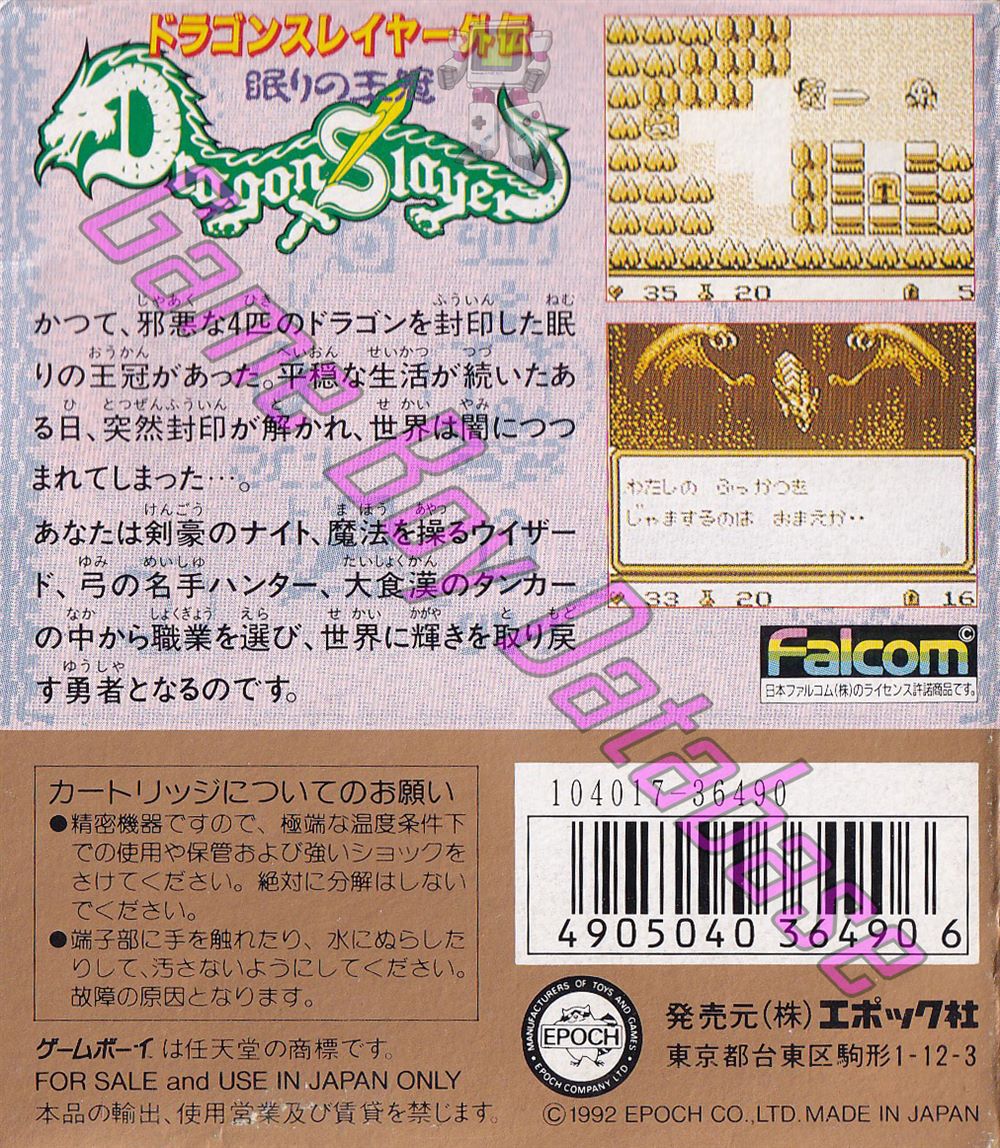 Dragon Slayer Gaiden Nemuri no Ôkan JPN Back of the box