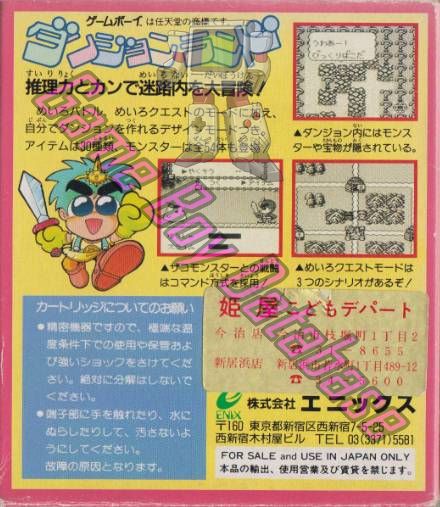 Dungeon Land JPN Back of the box