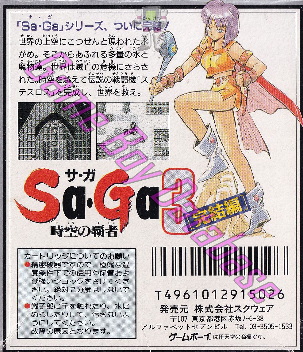 Sa.Ga 3 Jikû no Hasha JPN Back of the box