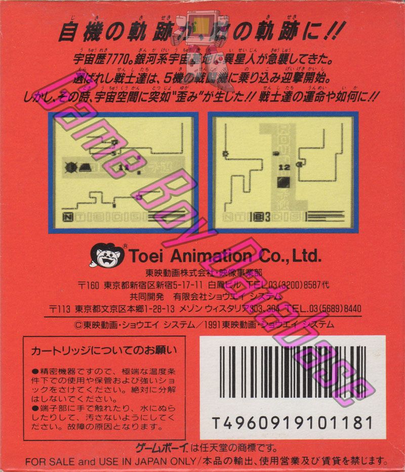 Final Reverse JPN Back of the box