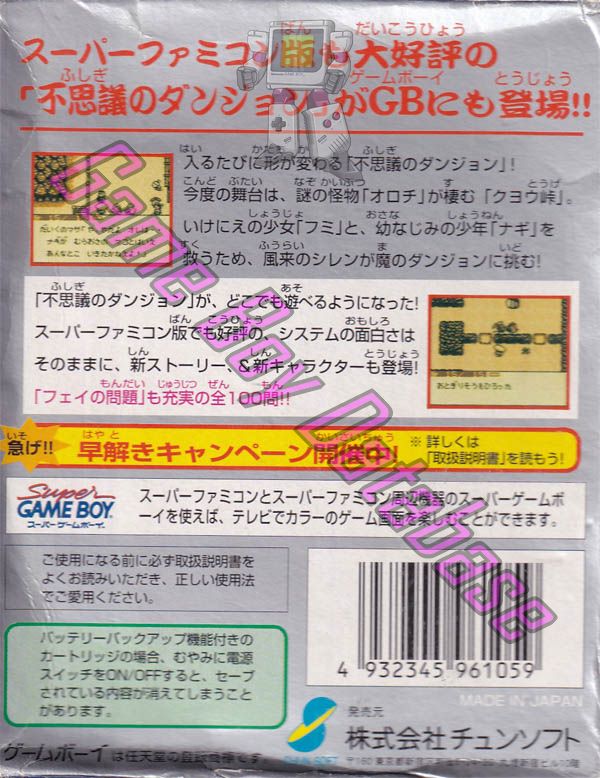 Fushigi no Dungeon Furai no Shiren GB JPN-1 Back of the box