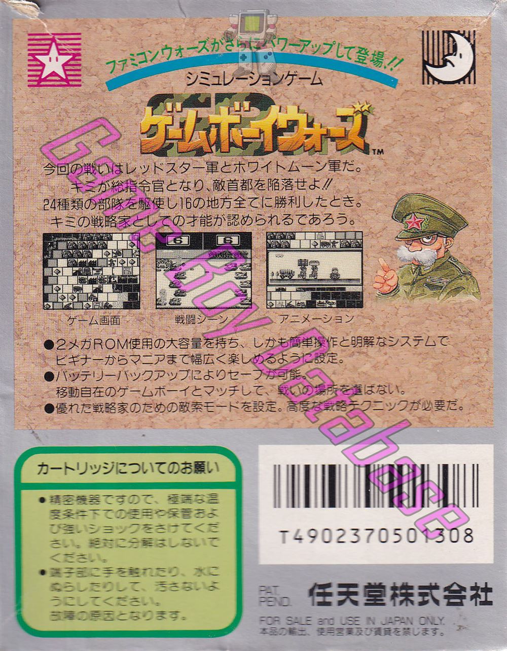 GameBoy Wars JPN Back of the box