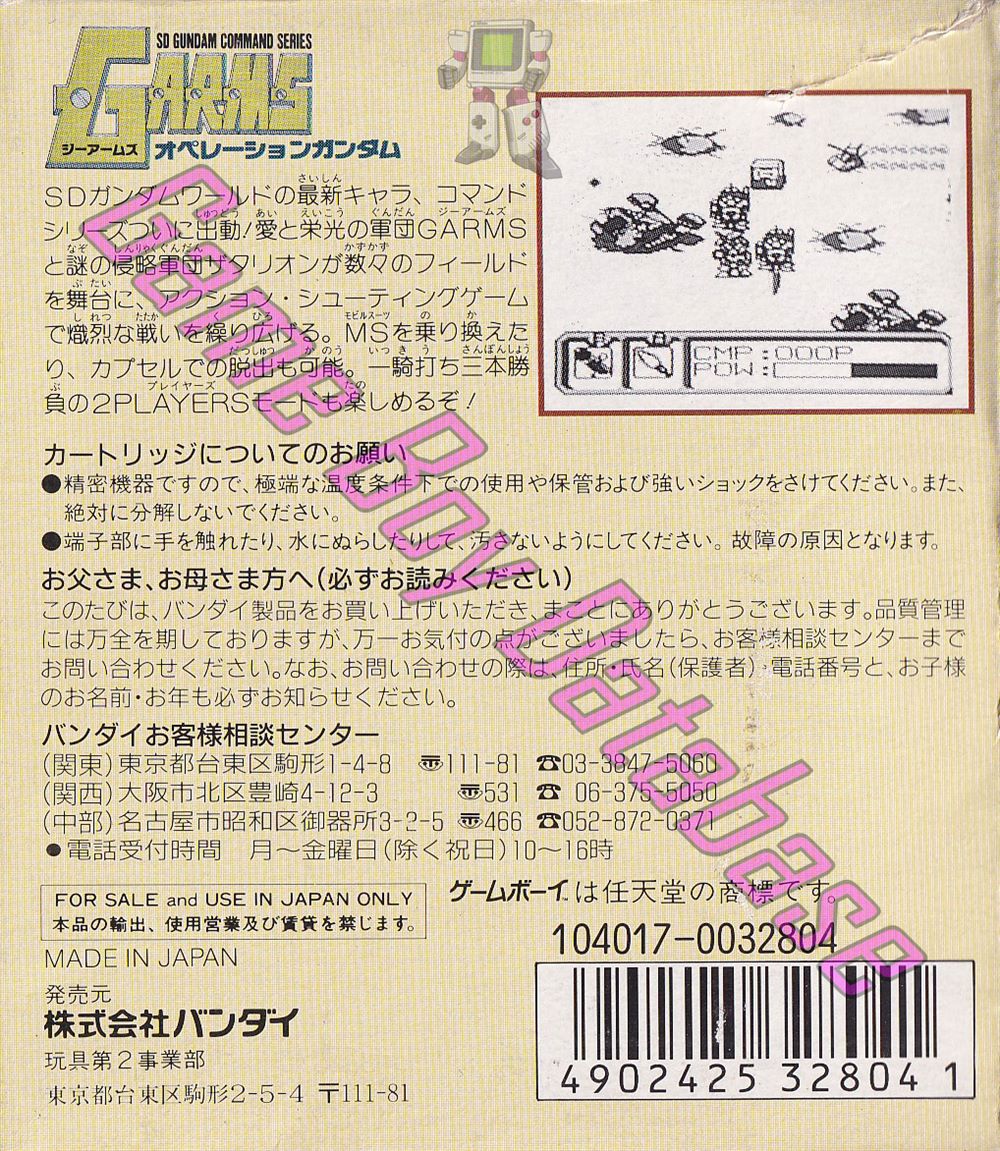 SD Gundam Command Series G-Arms JPN Back of the box