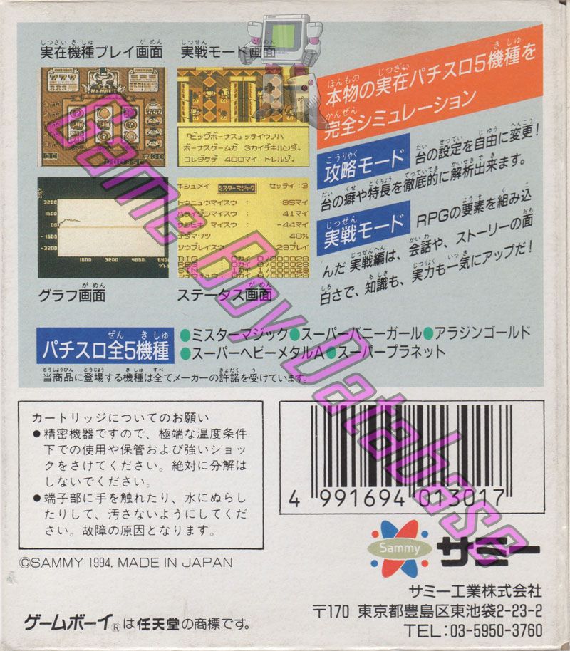 GB Pachi-Slot Hisshôhô Jr. JPN Back of the box