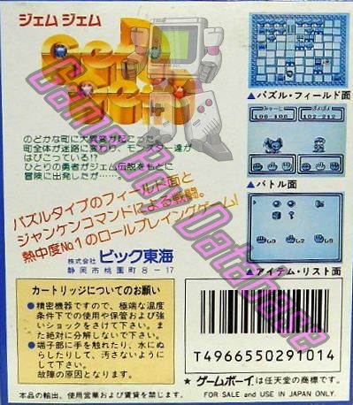 Gem Gem JPN Back of the box