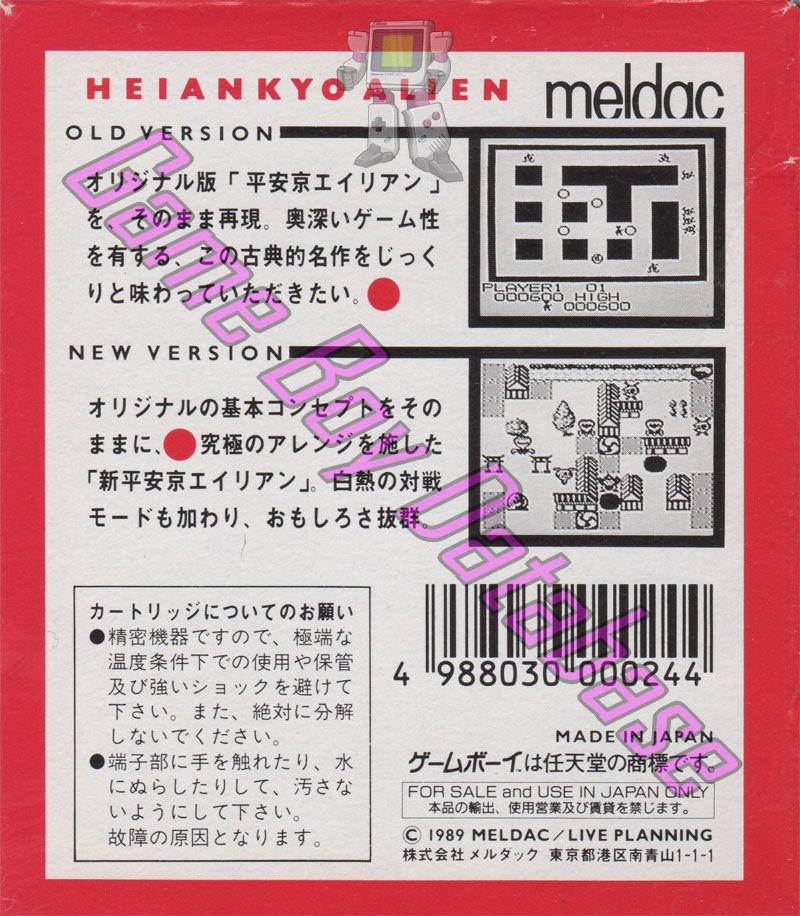 Heiankyo Alien JPN Back of the box