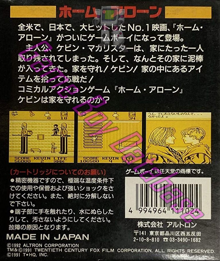 Home Alone JPN Back of the box