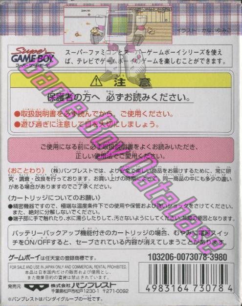 Itsudemo! Nyan to Wonderful JPN Back of the box