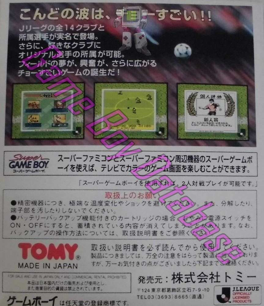 J-League Big Wave Soccer JPN Back of the box