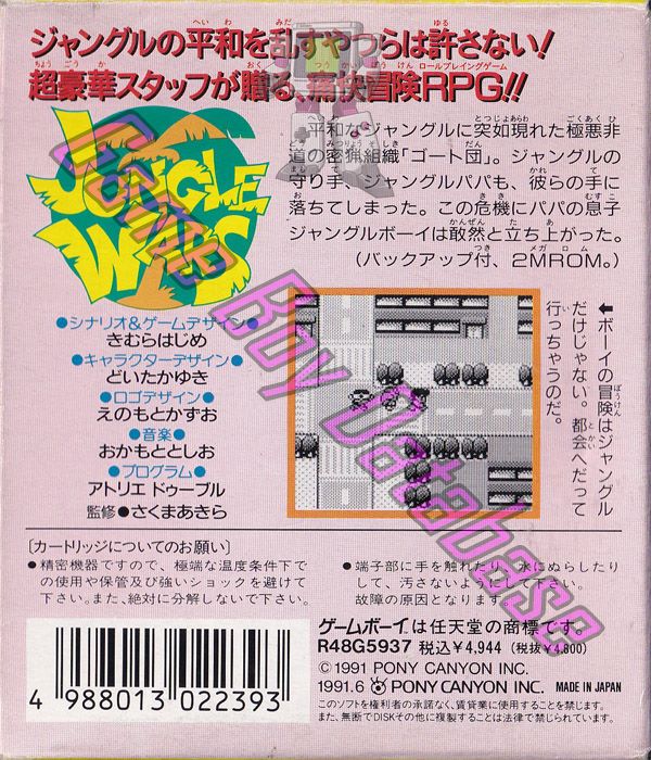 Jungle Wars JPN Back of the box