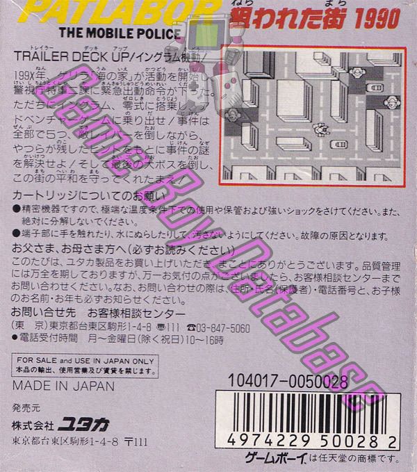 Patlabor the Mobile Police JPN Back of the box