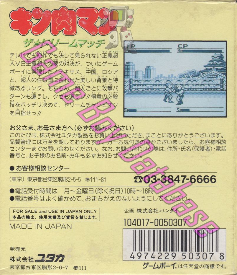 Kinnikuman the Dream Match JPN Back of the box