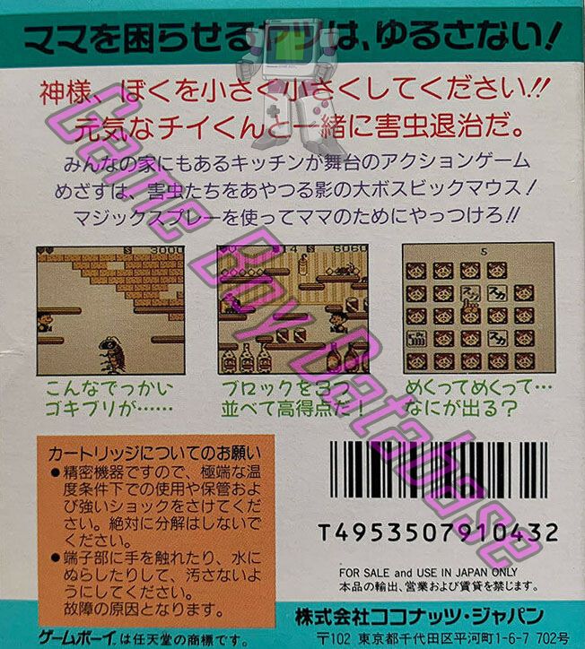 Kitchen Panic JPN Back of the box