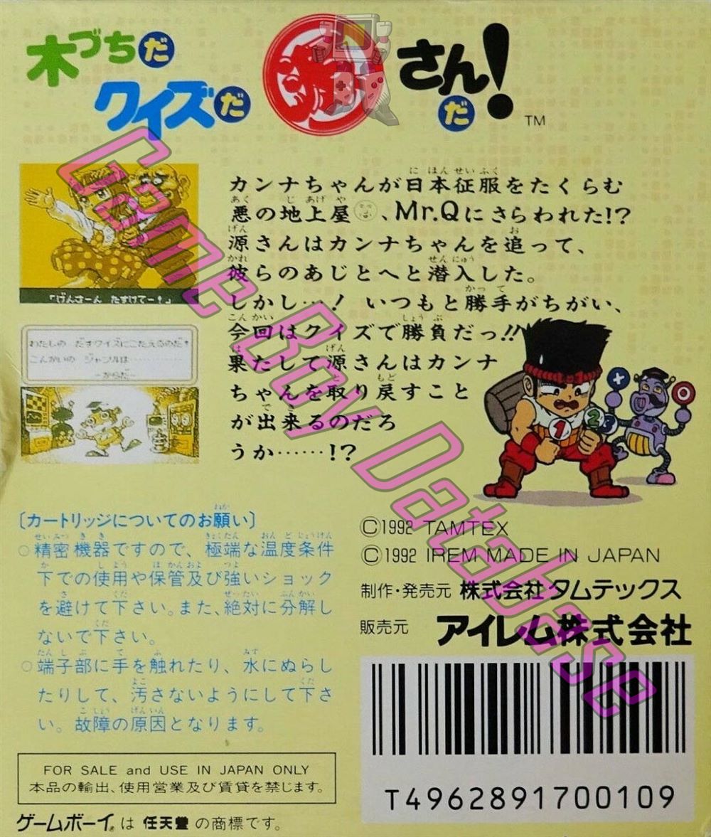 Kizuchida Quiz Da Gen San Da! JPN Back of the box