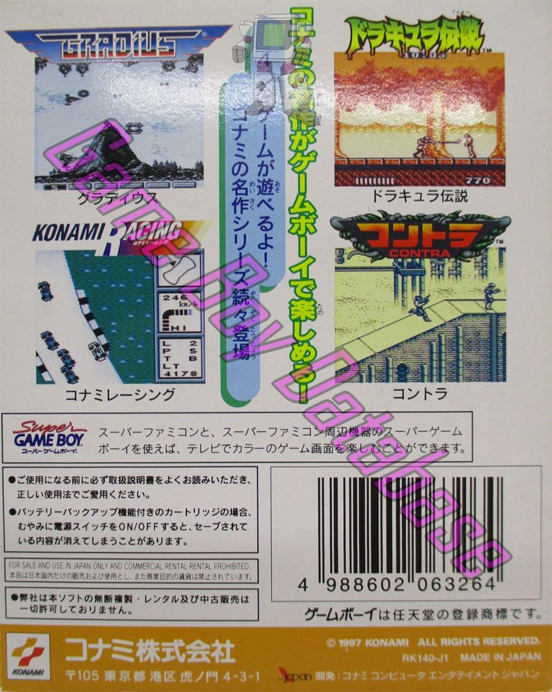 Konami GB Collection Vol. 1 JPN Back of the box