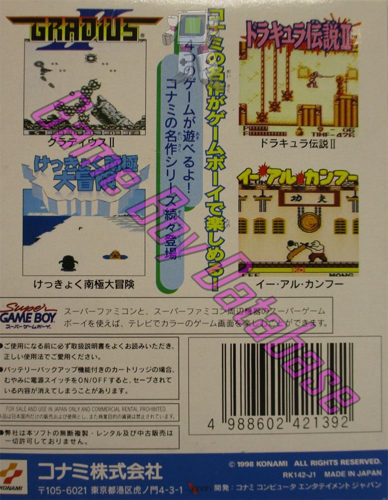 Konami GB Collection Vol. 3 JPN Back of the box