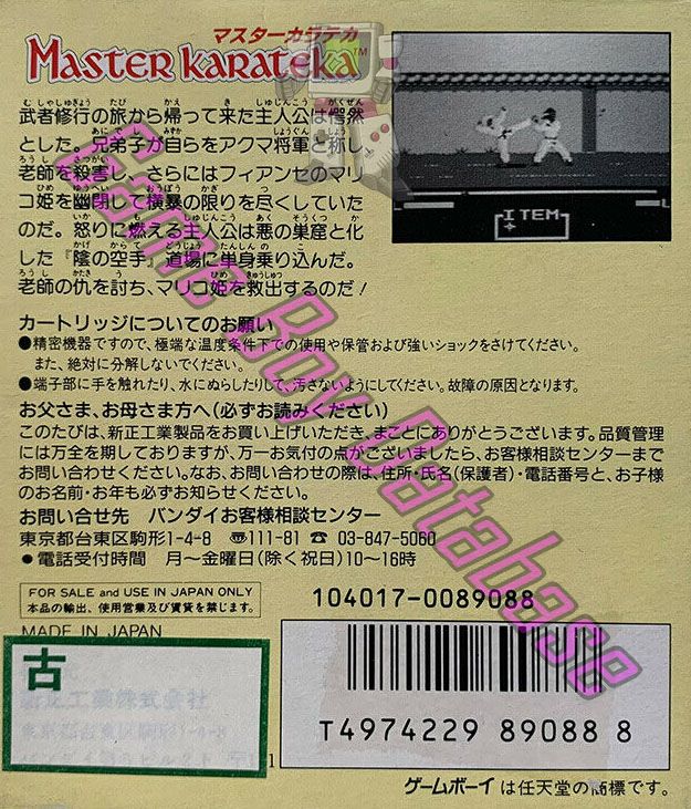 Master Karateka JPN Back of the box