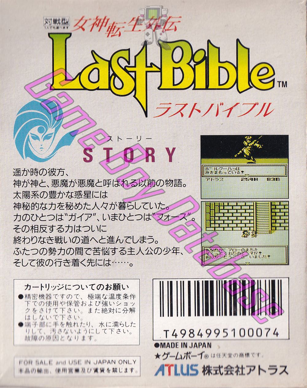 Last Bible (Megami Tensei Gaiden) JPN Back of the box