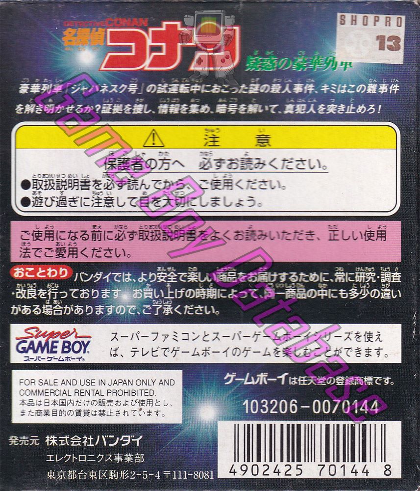 Detective Conan Giwaku no Gôka Ressha JPN Back of the box