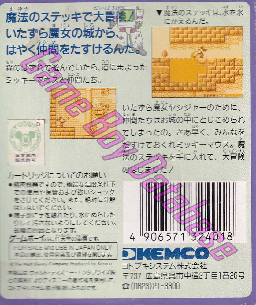 Mickey Mouse V: Mahô no Stick JPN Back of the box