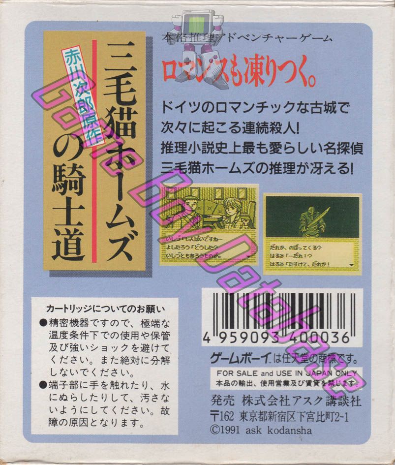 Mikineko Holmes no Kishi Michi JPN Back of the box