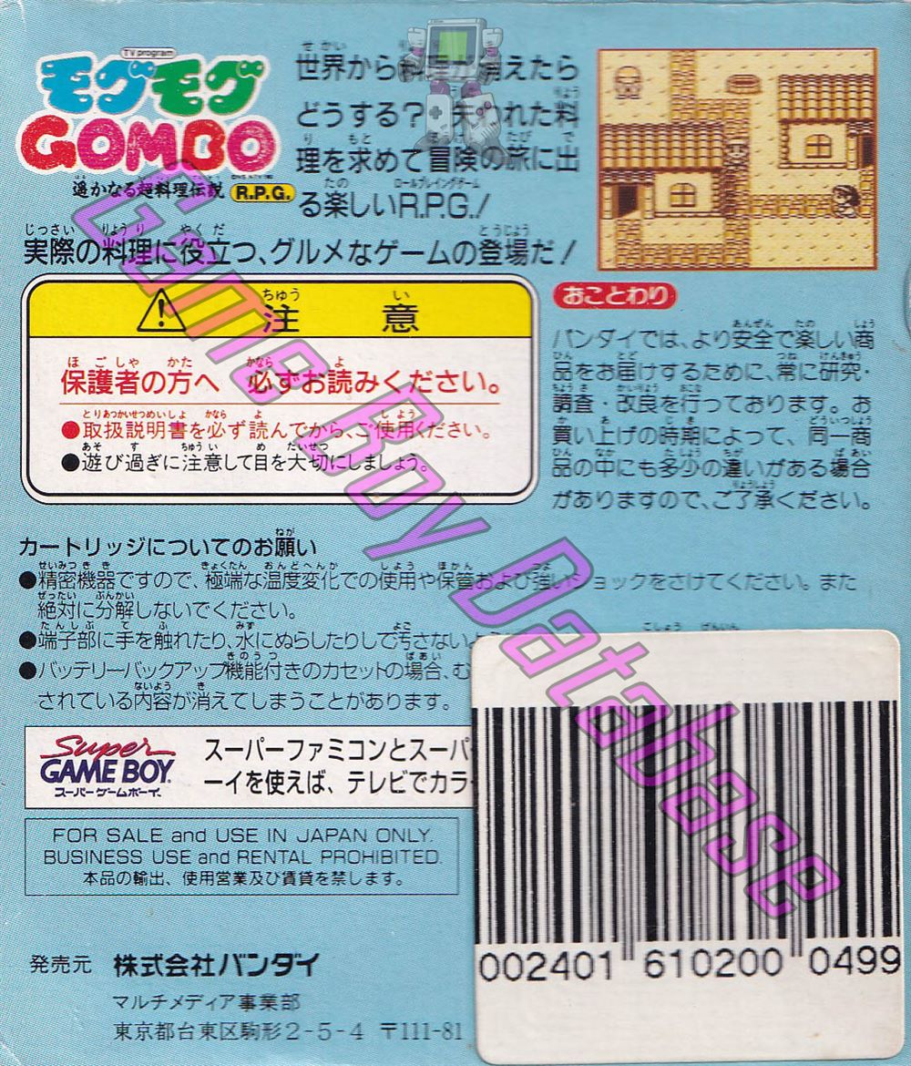 MoguMogu Gombo JPN Back of the box