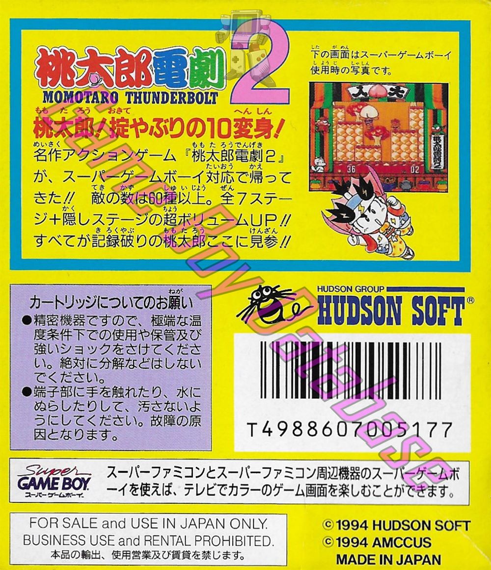 Momotaro Dengeki 2 JPN Back of the box