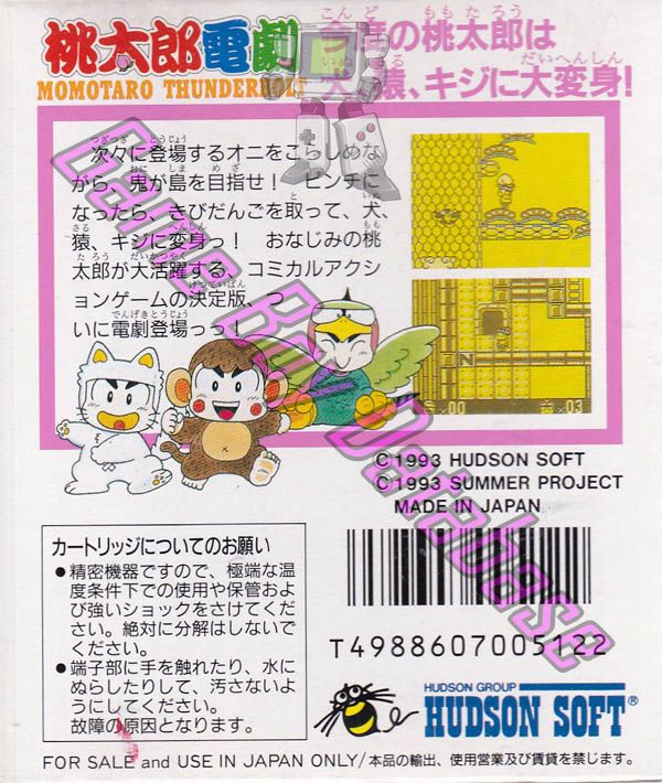 Momotaro Dengeki: Momotaro Thunderbolt JPN Back of the box