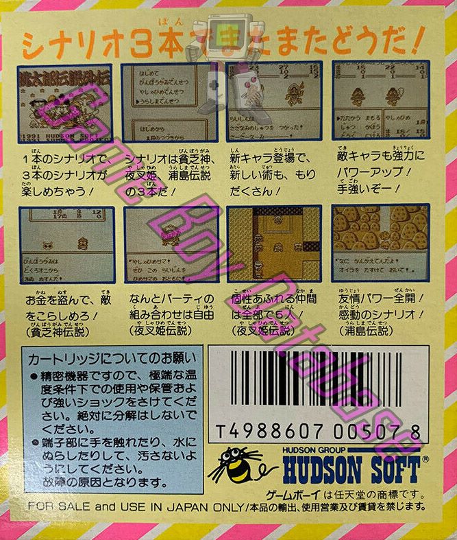 Momotaro Densetsu Gaiden JPN Back of the box